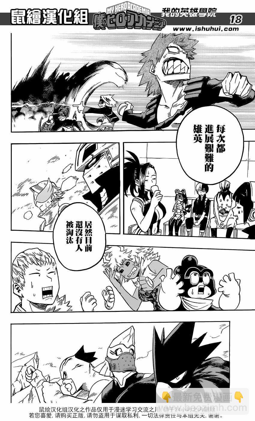 🍘我的英雄学园 第107话 第18页