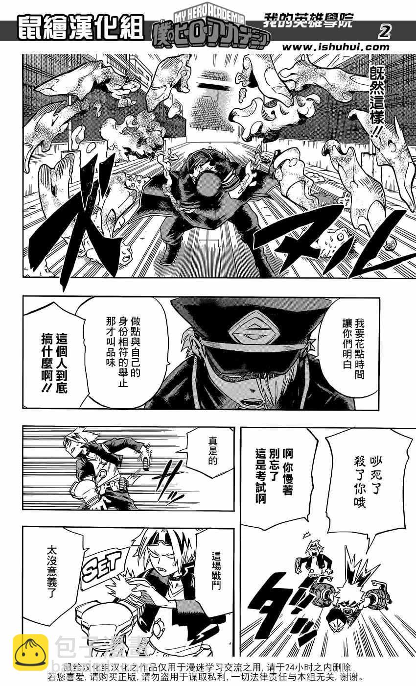 🍘我的英雄学园 第107话 第2页