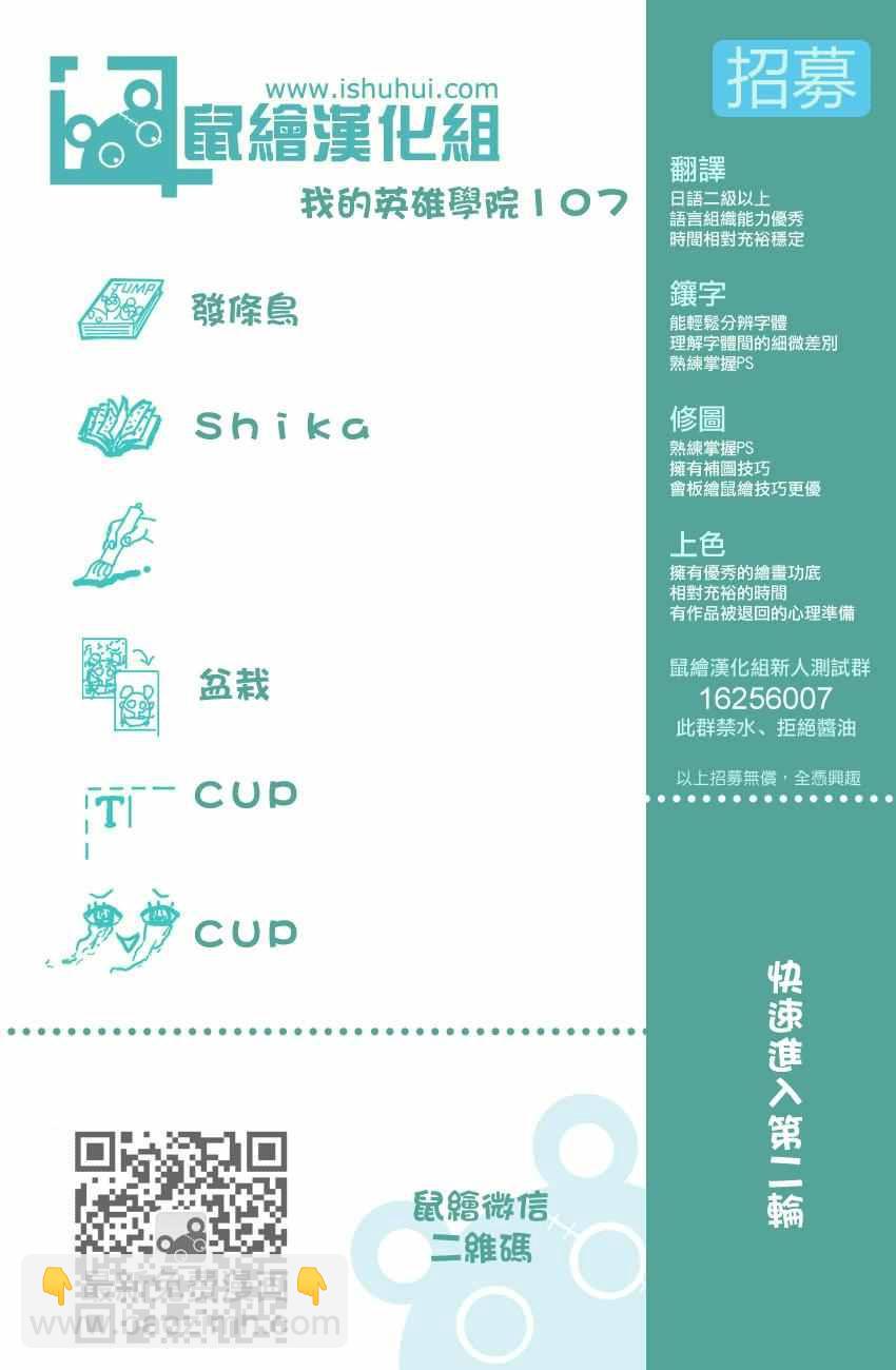 🍘我的英雄学园 第107话 第20页