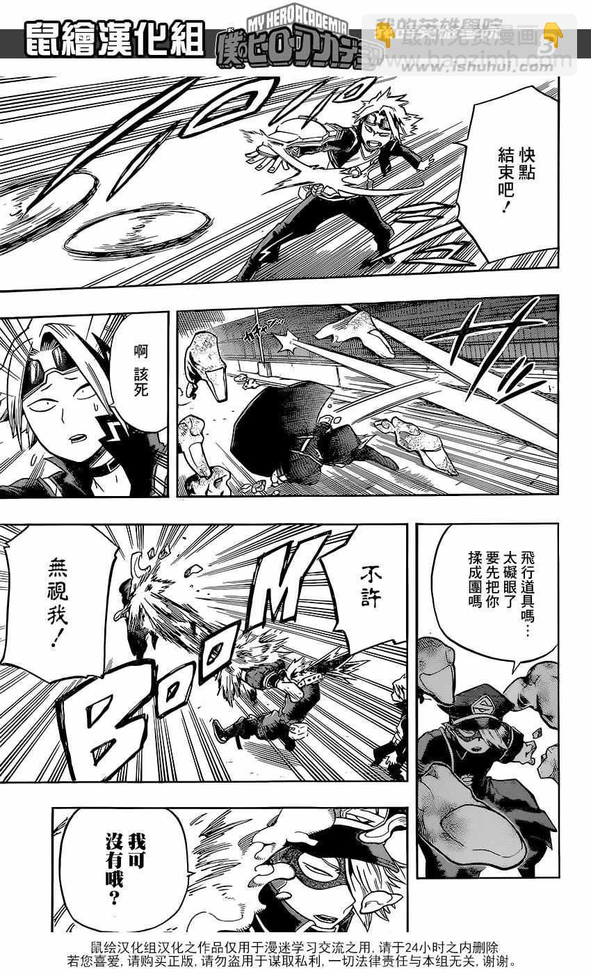 🍘我的英雄学园 第107话 第3页