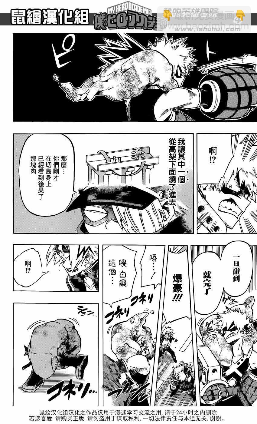 🍘我的英雄学园 第107话 第4页
