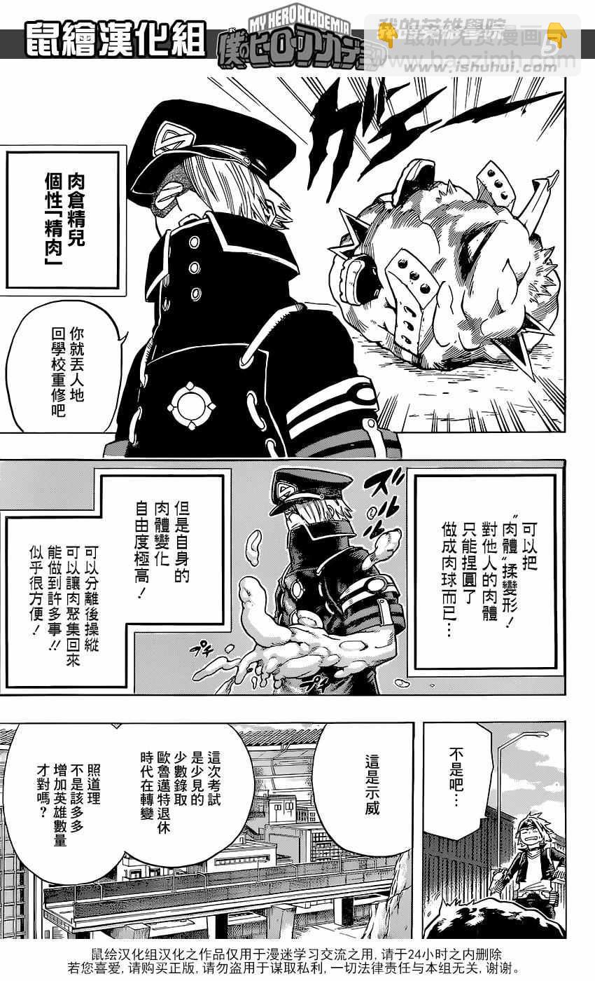 🍘我的英雄学园 第107话 第5页