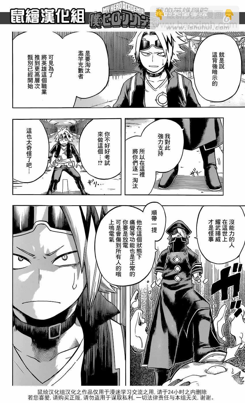🍘我的英雄学园 第107话 第6页