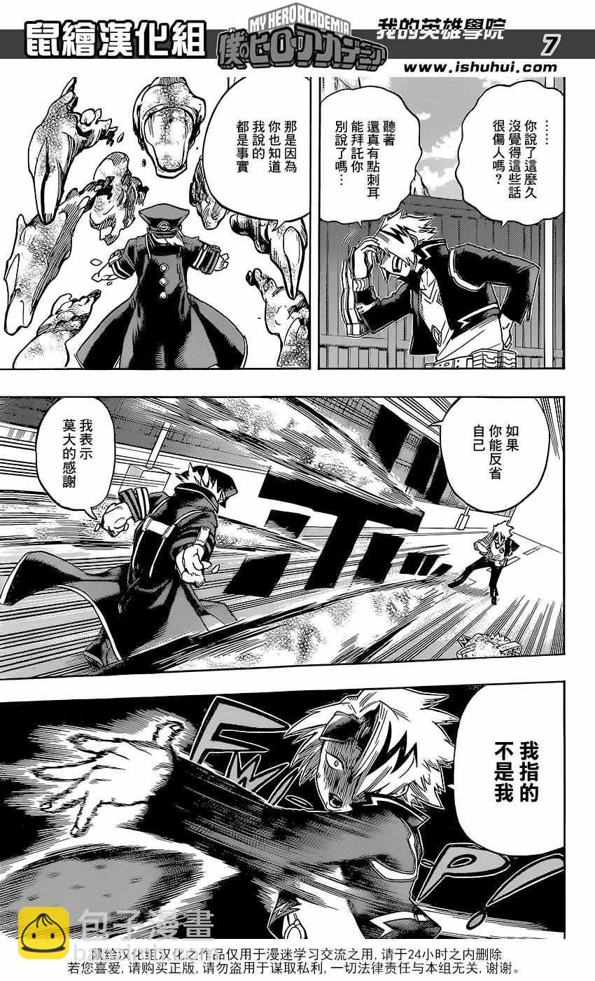 🍘我的英雄学园 第107话 第7页