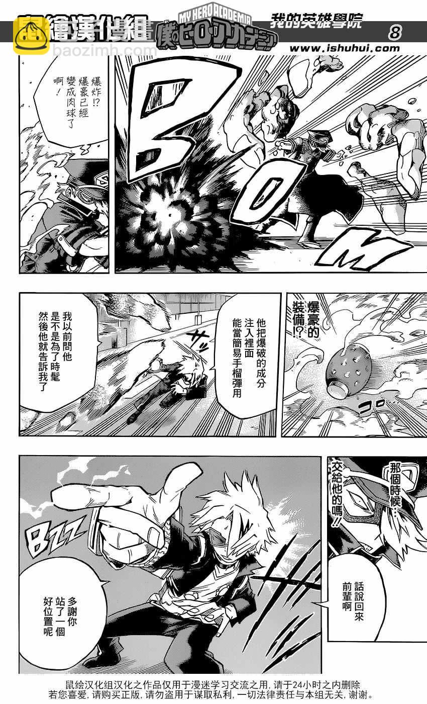 🍘我的英雄学园 第107话 第8页