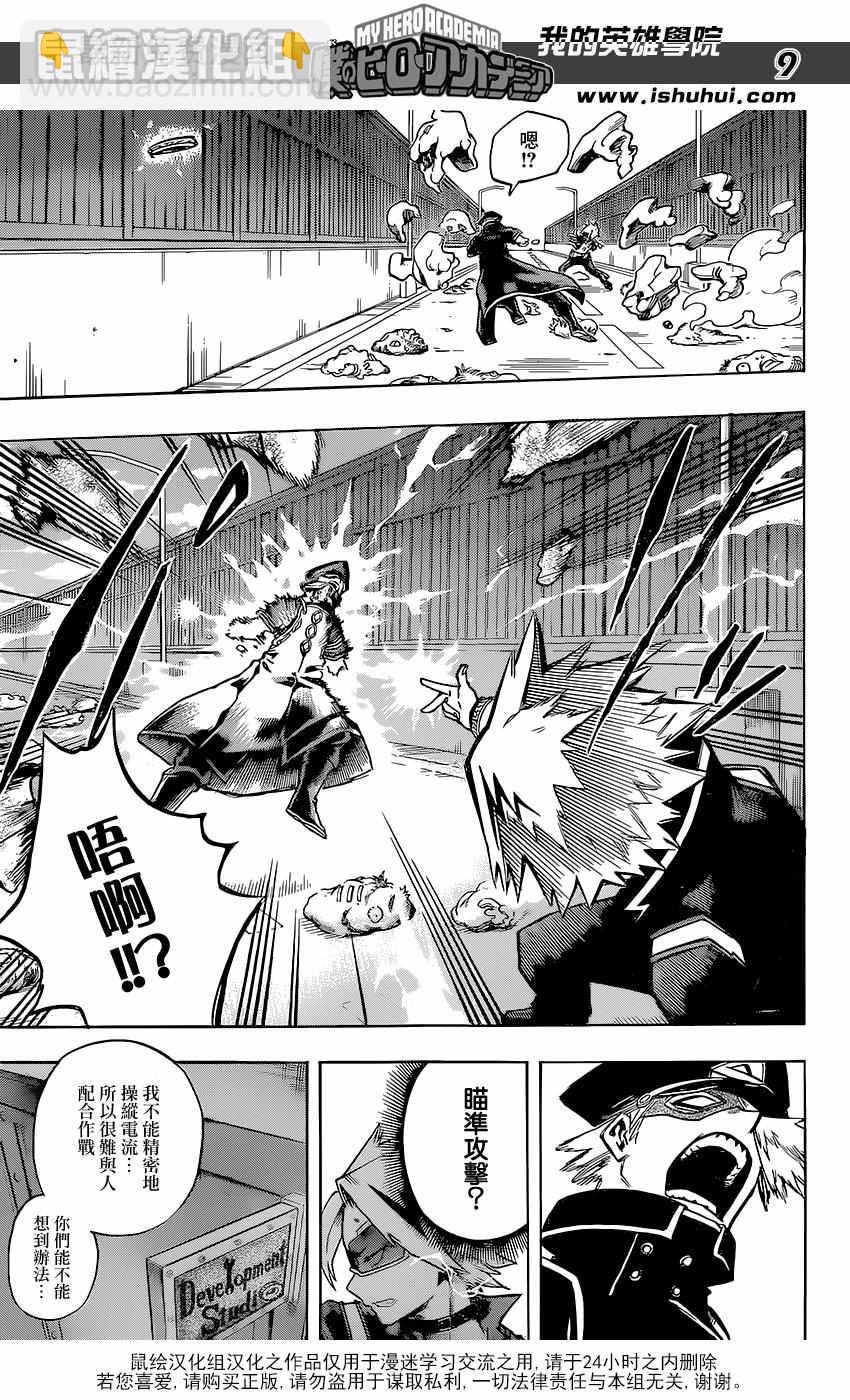 🍘我的英雄学园 第107话 第9页