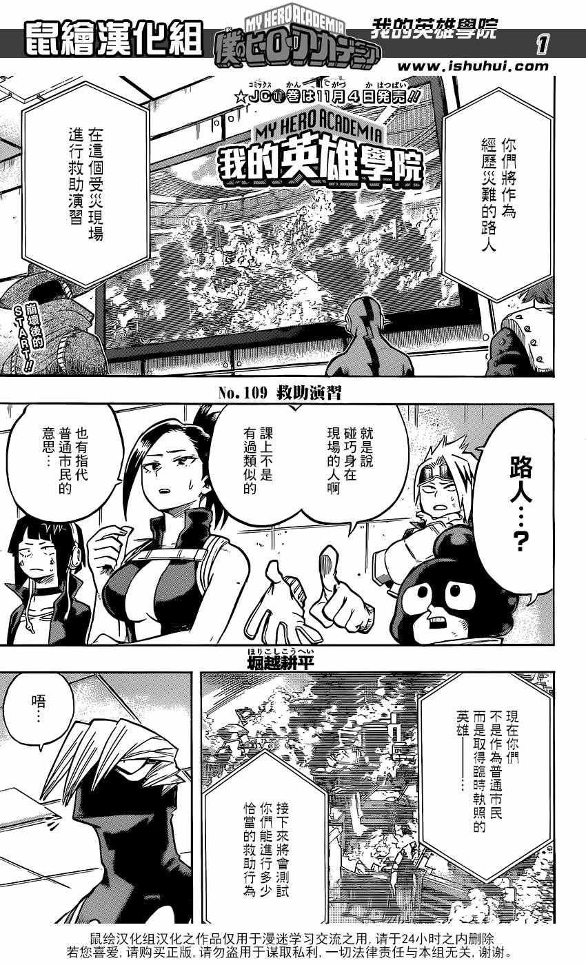 🍘我的英雄学园 第109话 第1页