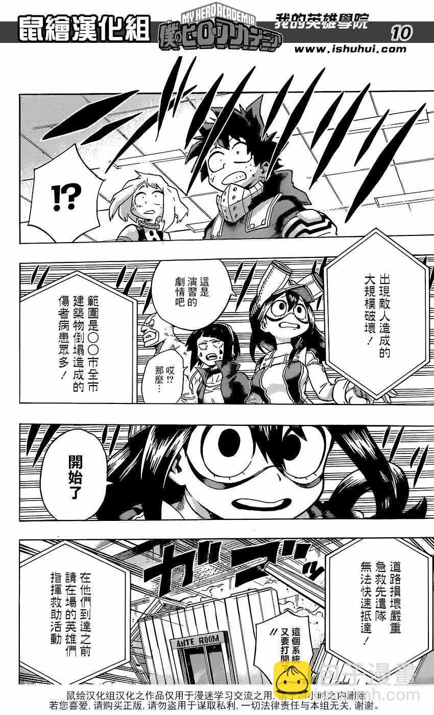 🍘我的英雄学园 第109话 第10页