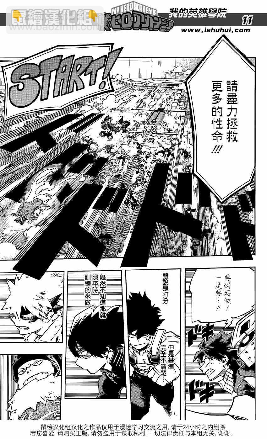 🍘我的英雄学园 第109话 第11页
