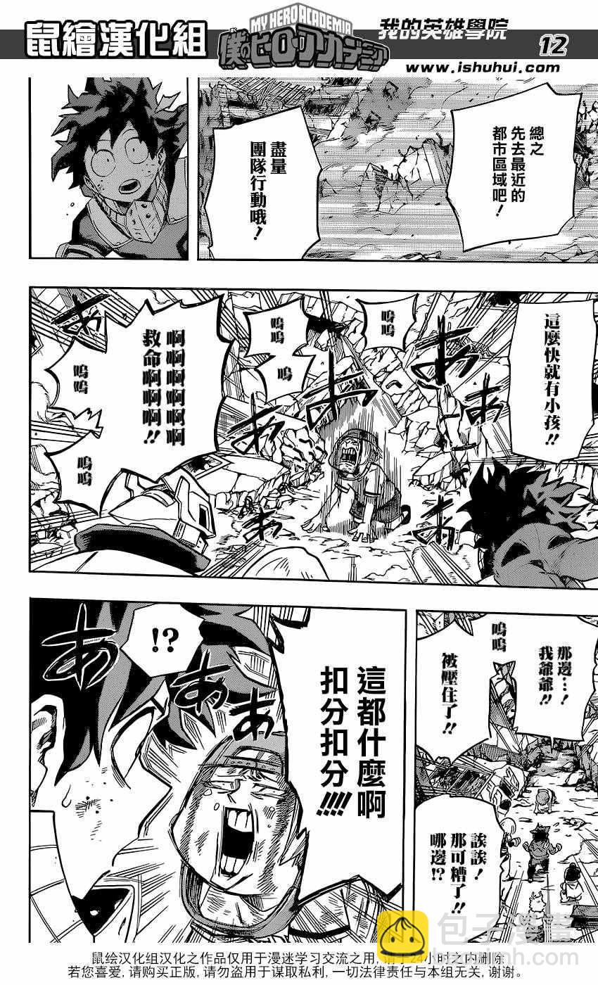 🍘我的英雄学园 第109话 第12页