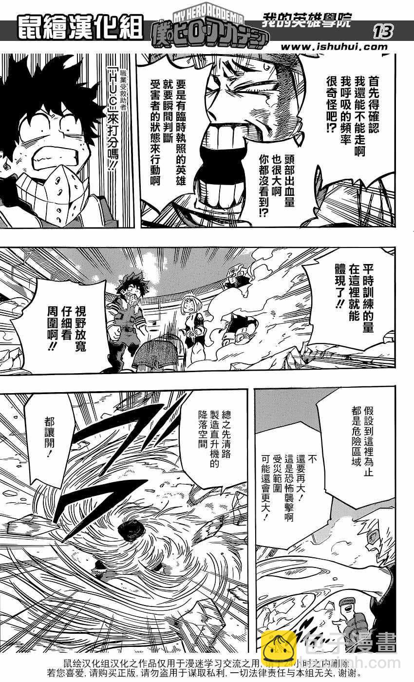 🍘我的英雄学园 第109话 第13页
