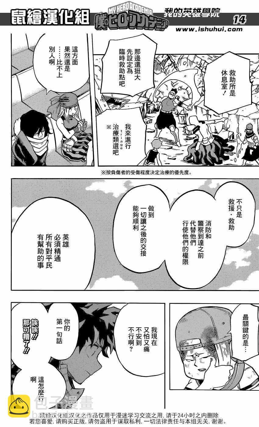🍘我的英雄学园 第109话 第14页