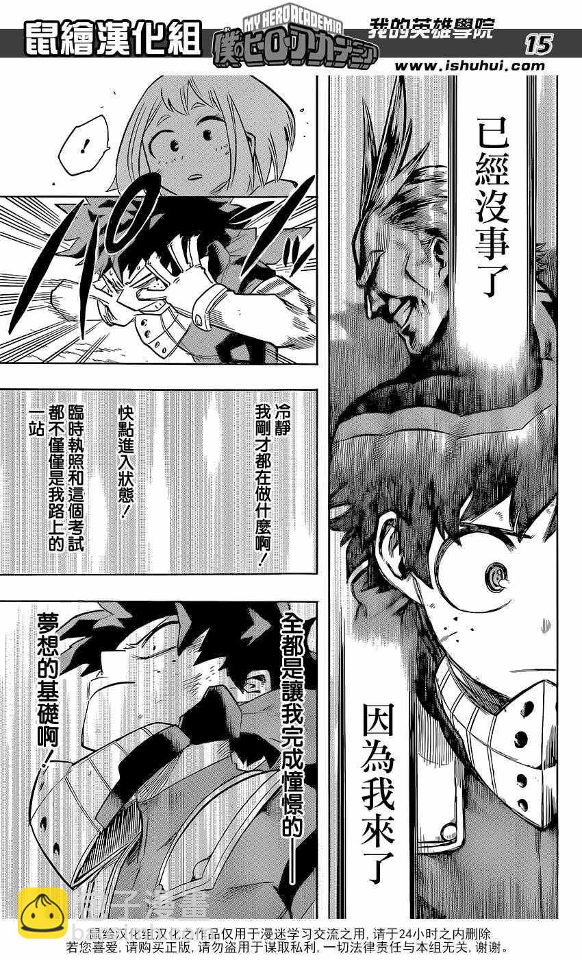 🍘我的英雄学园 第109话 第15页