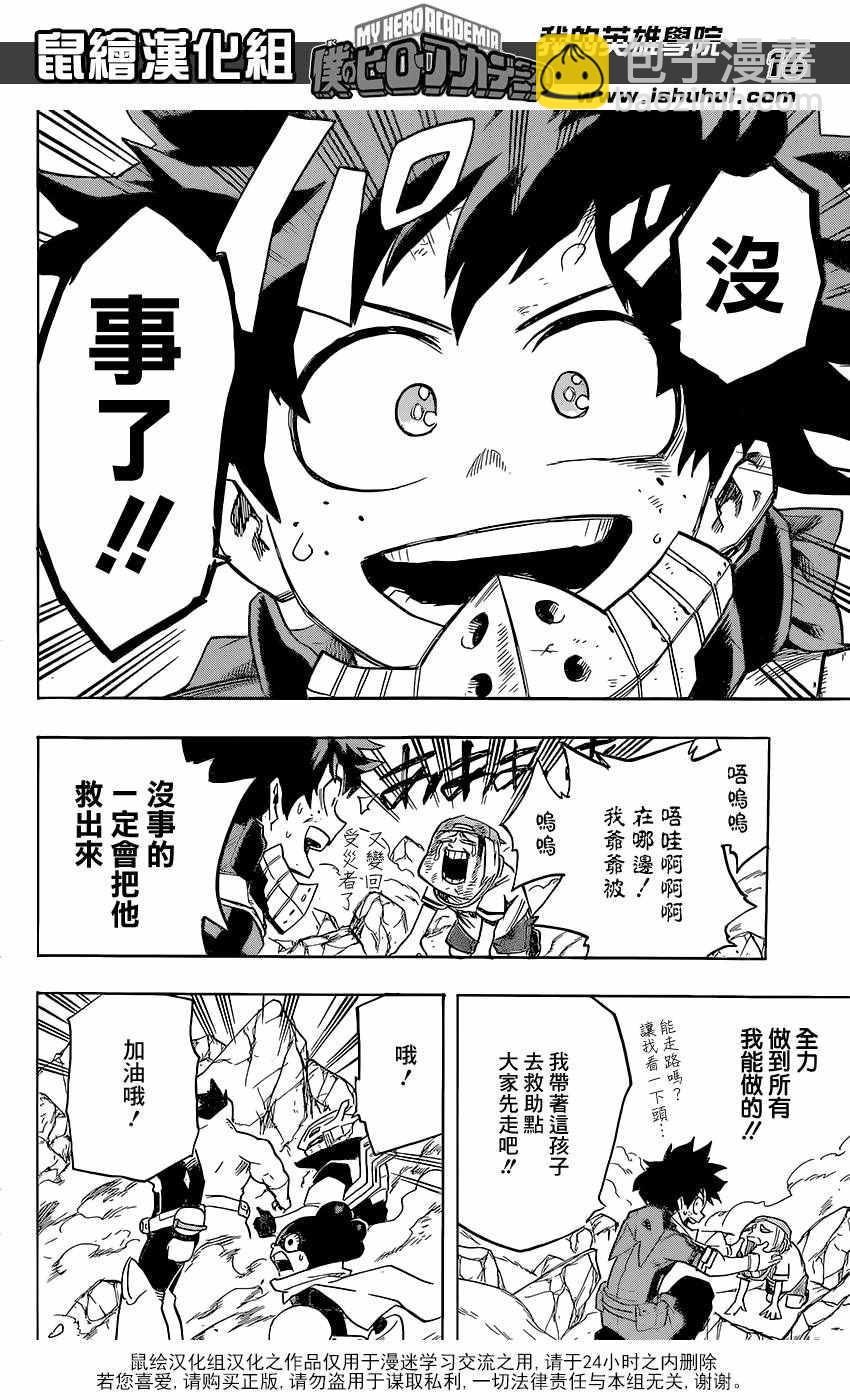 🍘我的英雄学园 第109话 第16页