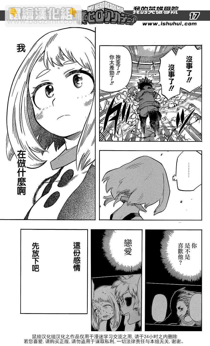 🍘我的英雄学园 第109话 第17页