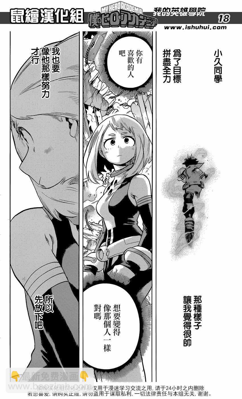 🍘我的英雄学园 第109话 第18页