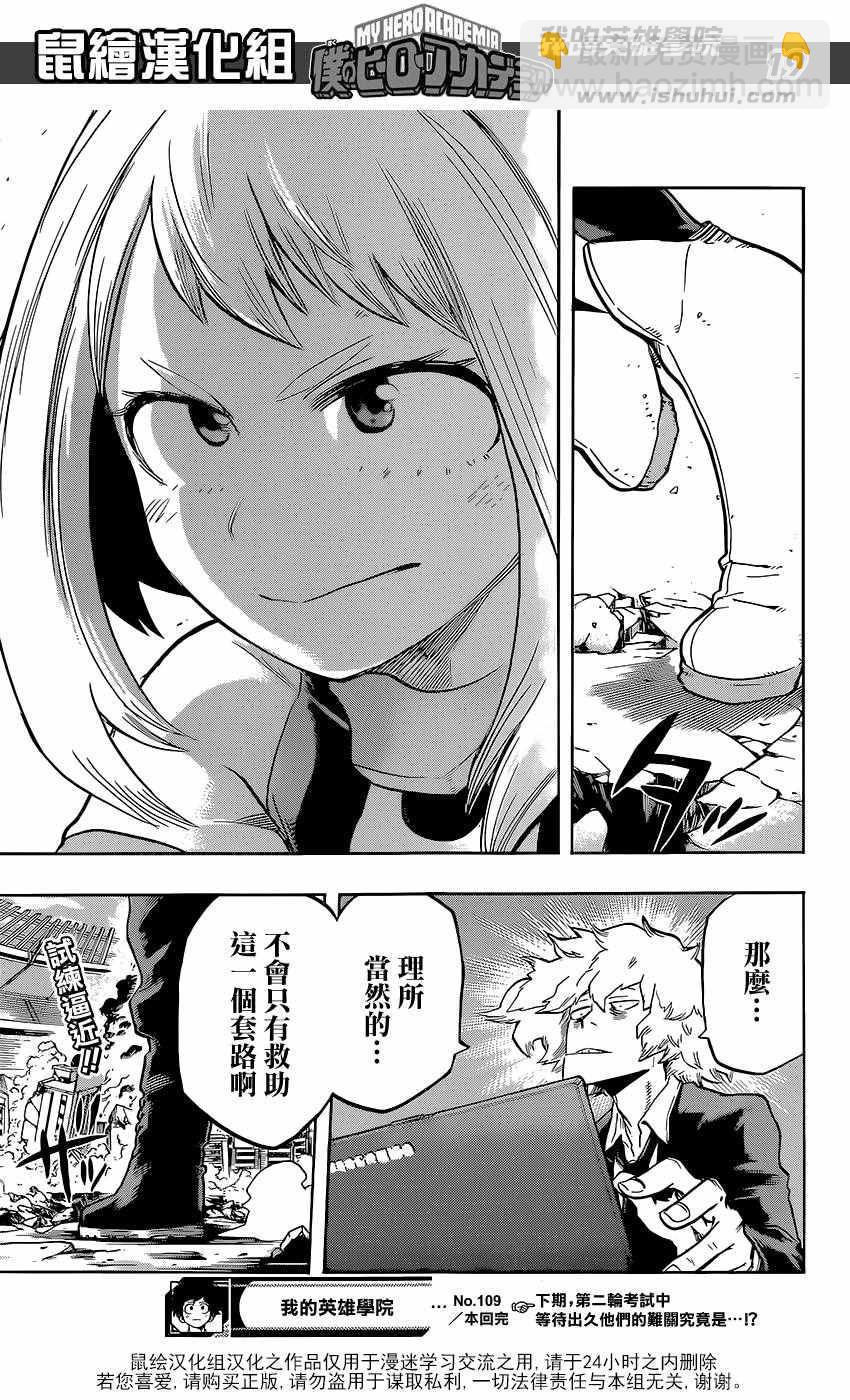 🍘我的英雄学园 第109话 第19页