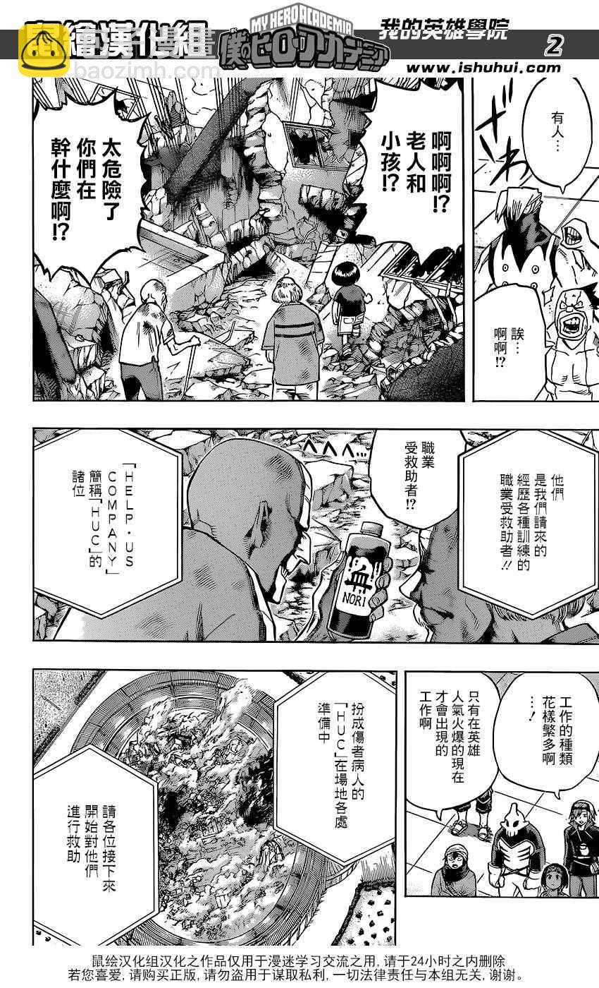 🍘我的英雄学园 第109话 第2页