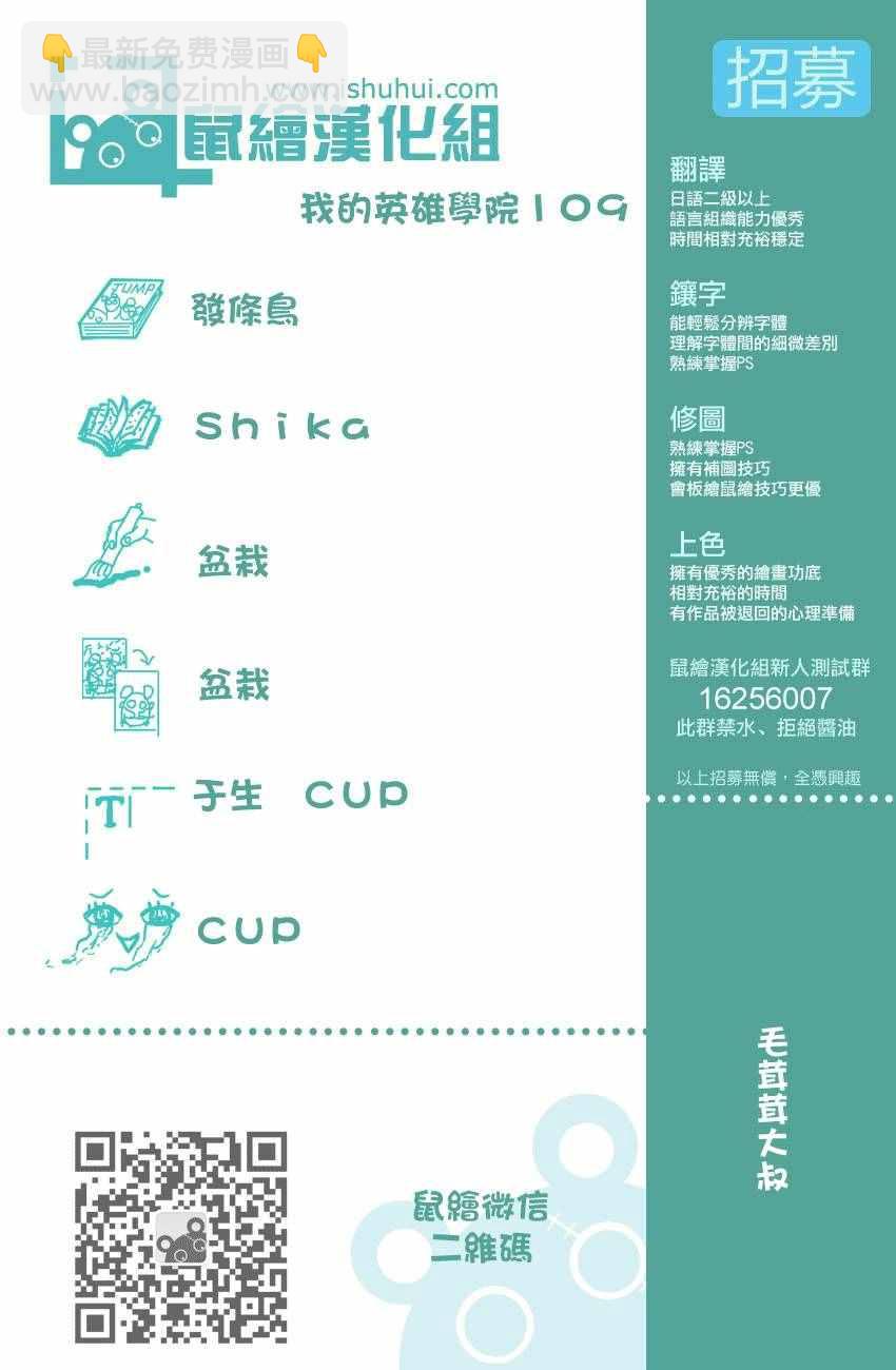 🍘我的英雄学园 第109话 第21页