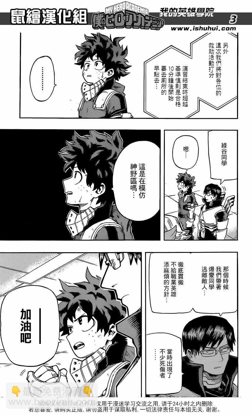 🍘我的英雄学园 第109话 第3页
