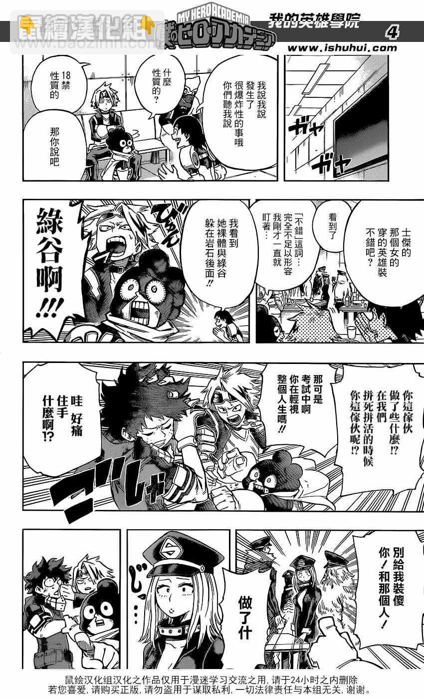 🍘我的英雄学园 第109话 第4页