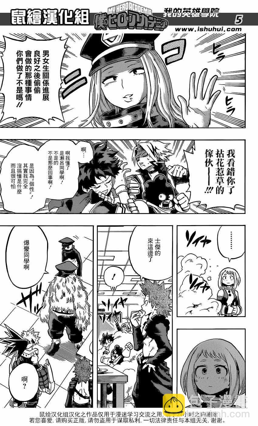 🍘我的英雄学园 第109话 第5页