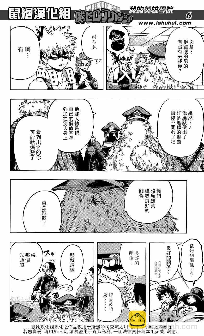 🍘我的英雄学园 第109话 第6页
