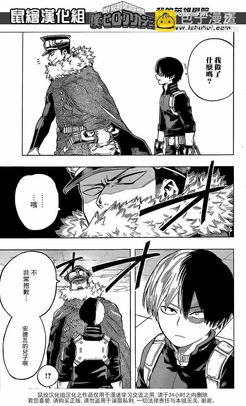 🍘我的英雄学园 第109话 第7页