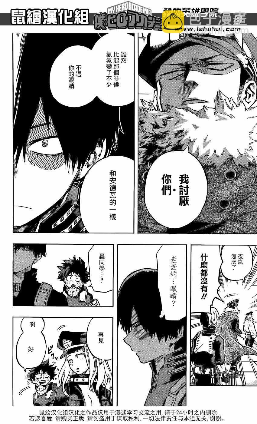 🍘我的英雄学园 第109话 第8页