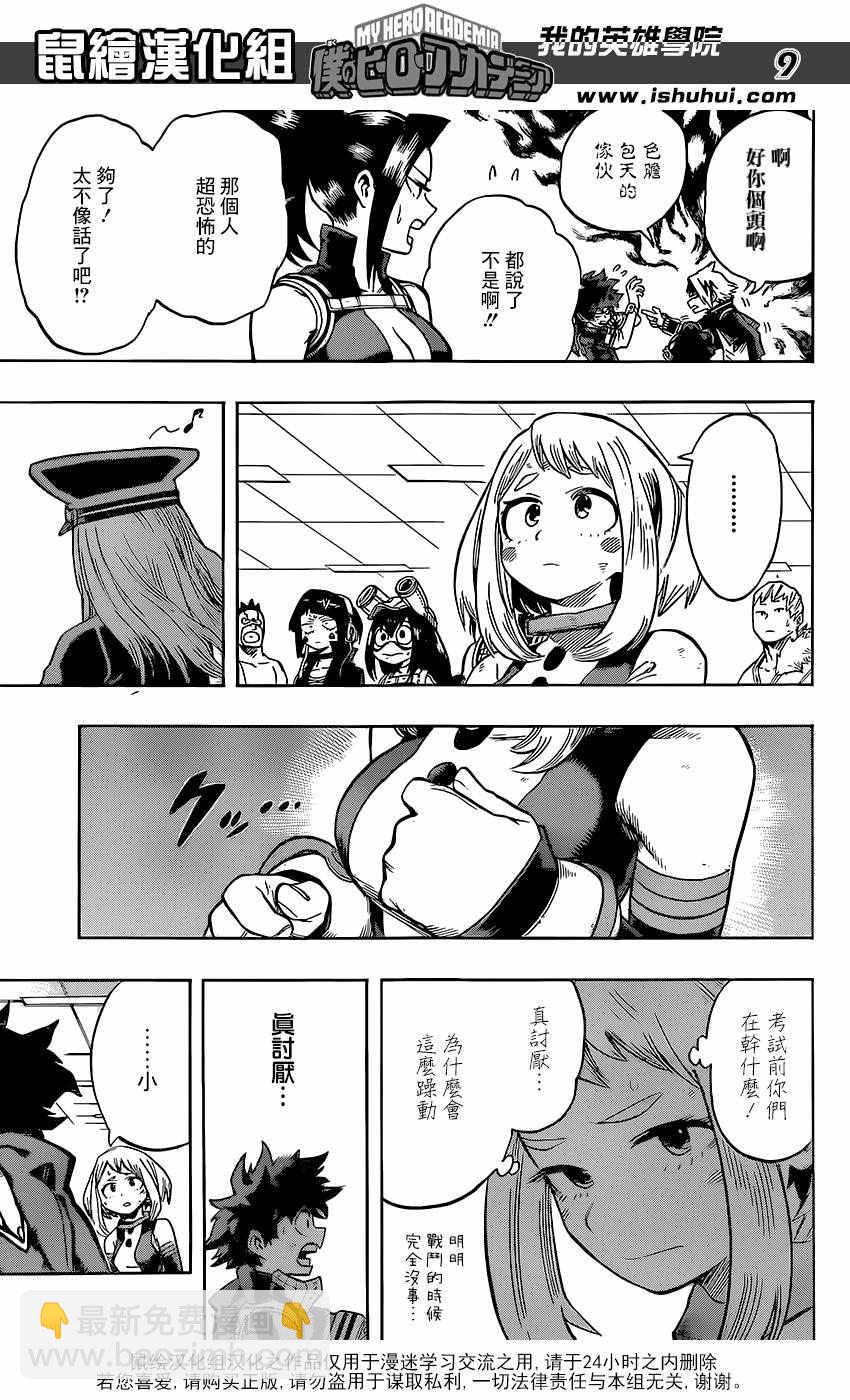 🍘我的英雄学园 第109话 第9页