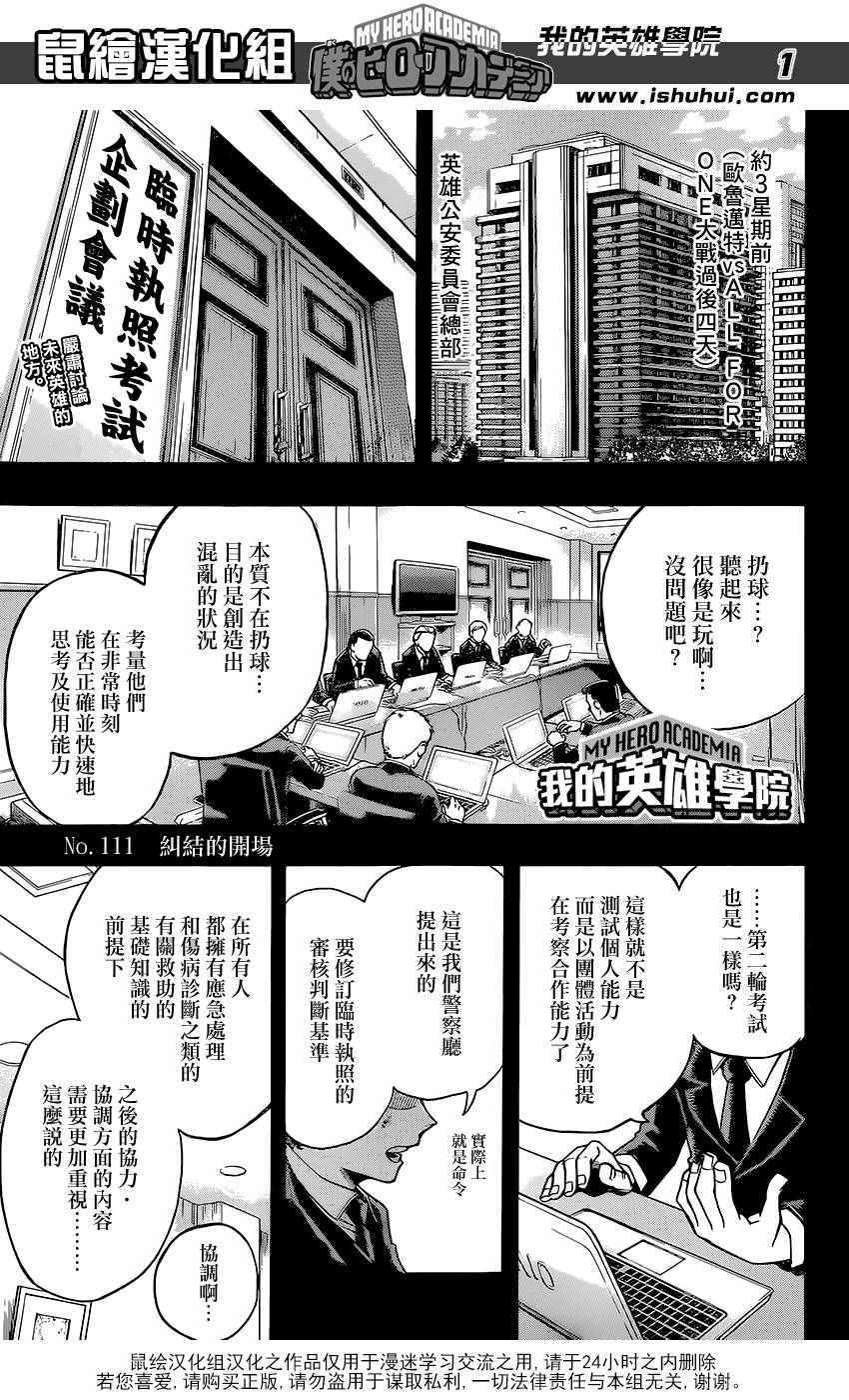 🍘我的英雄学园 第111话 第1页