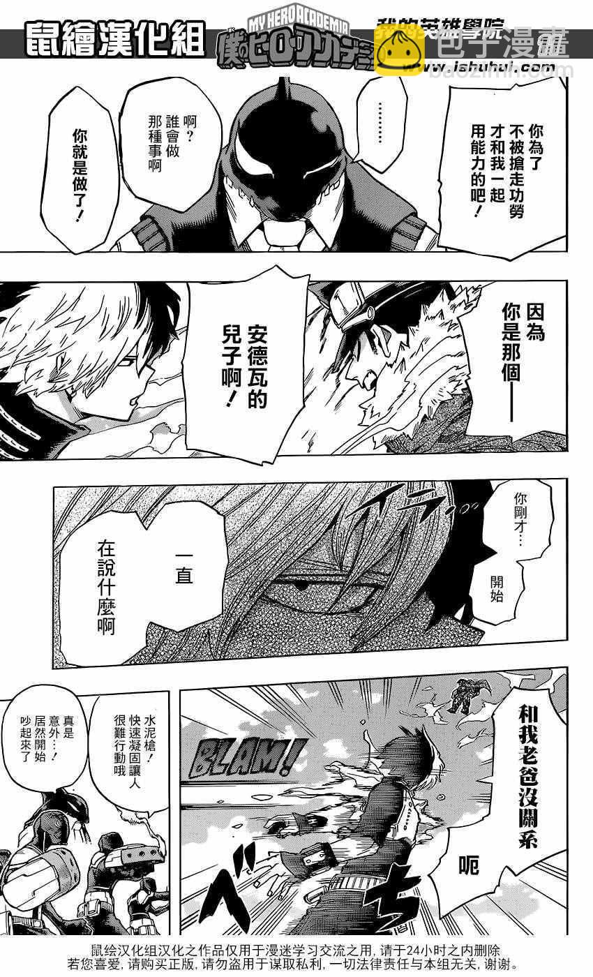 🍘我的英雄学园 第111话 第11页