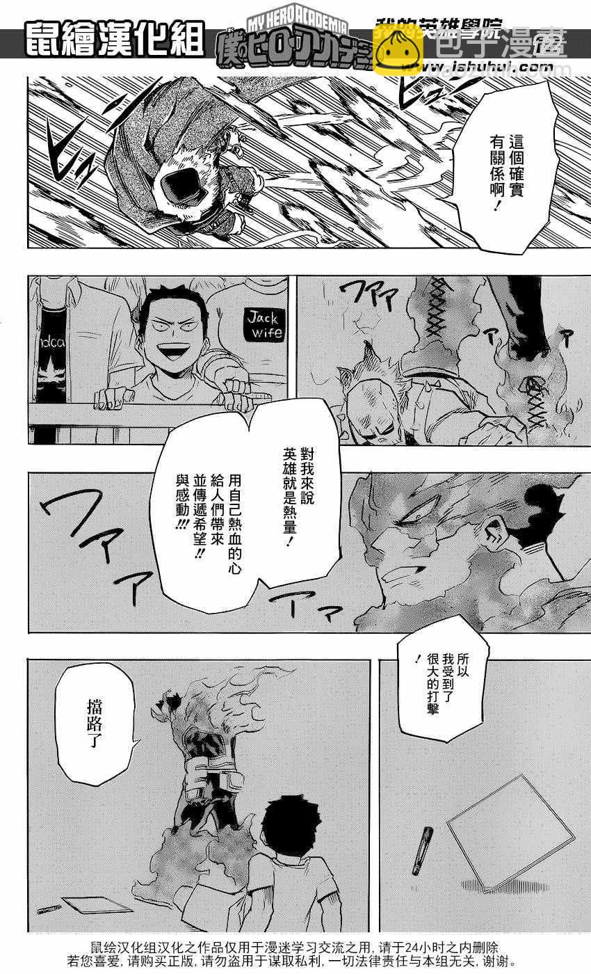 🍘我的英雄学园 第111话 第12页