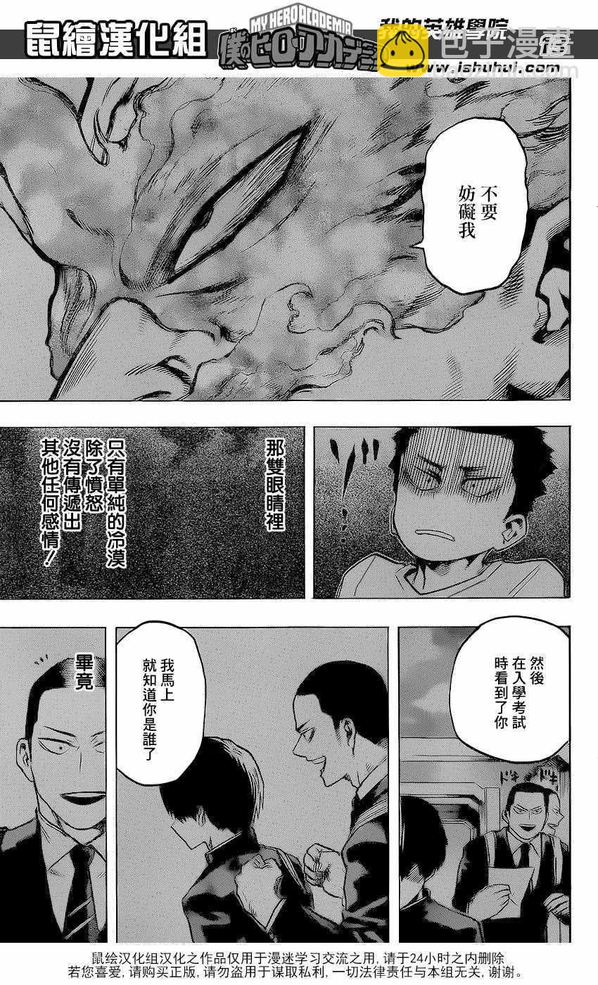 🍘我的英雄学园 第111话 第13页