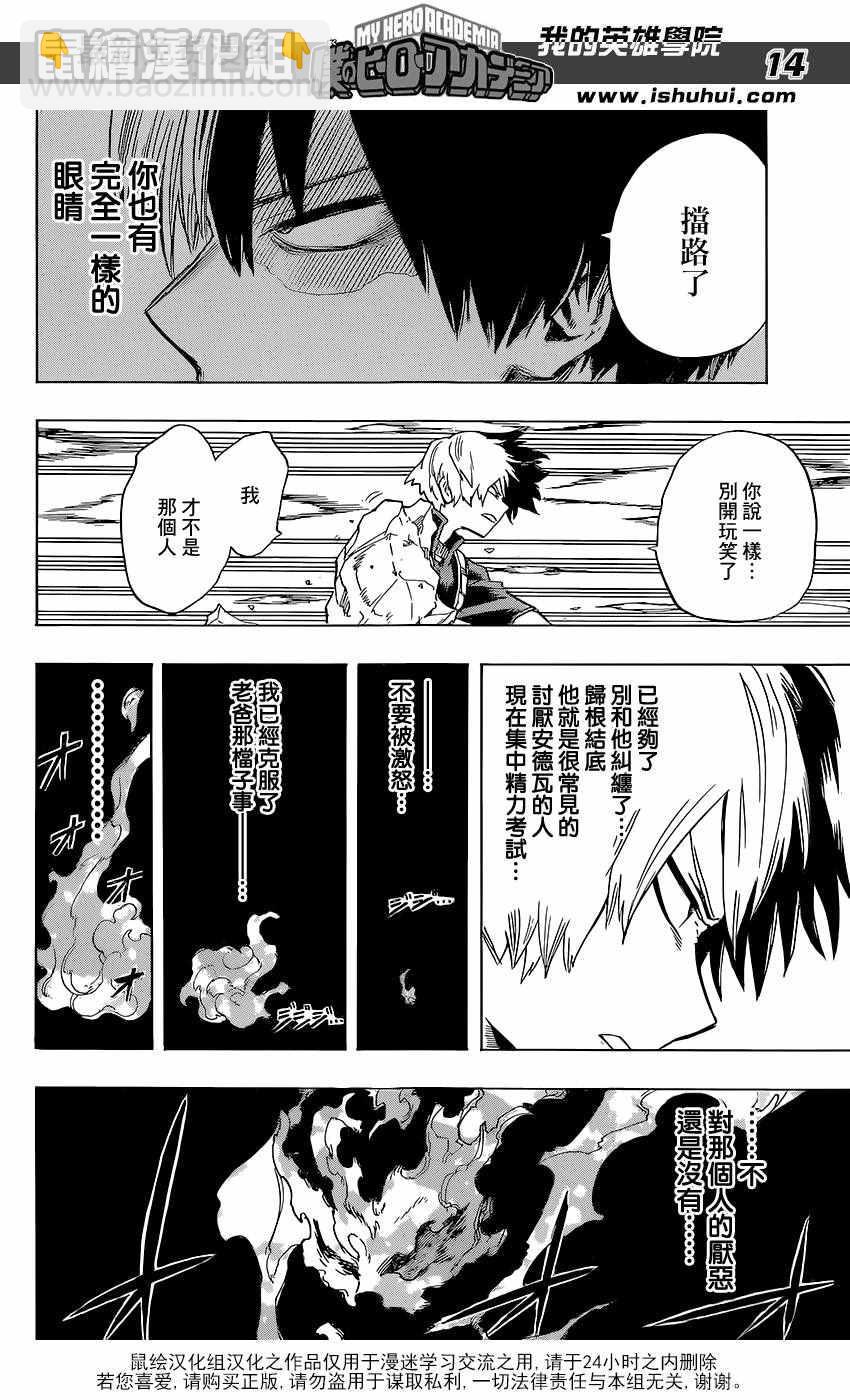 🍘我的英雄学园 第111话 第14页