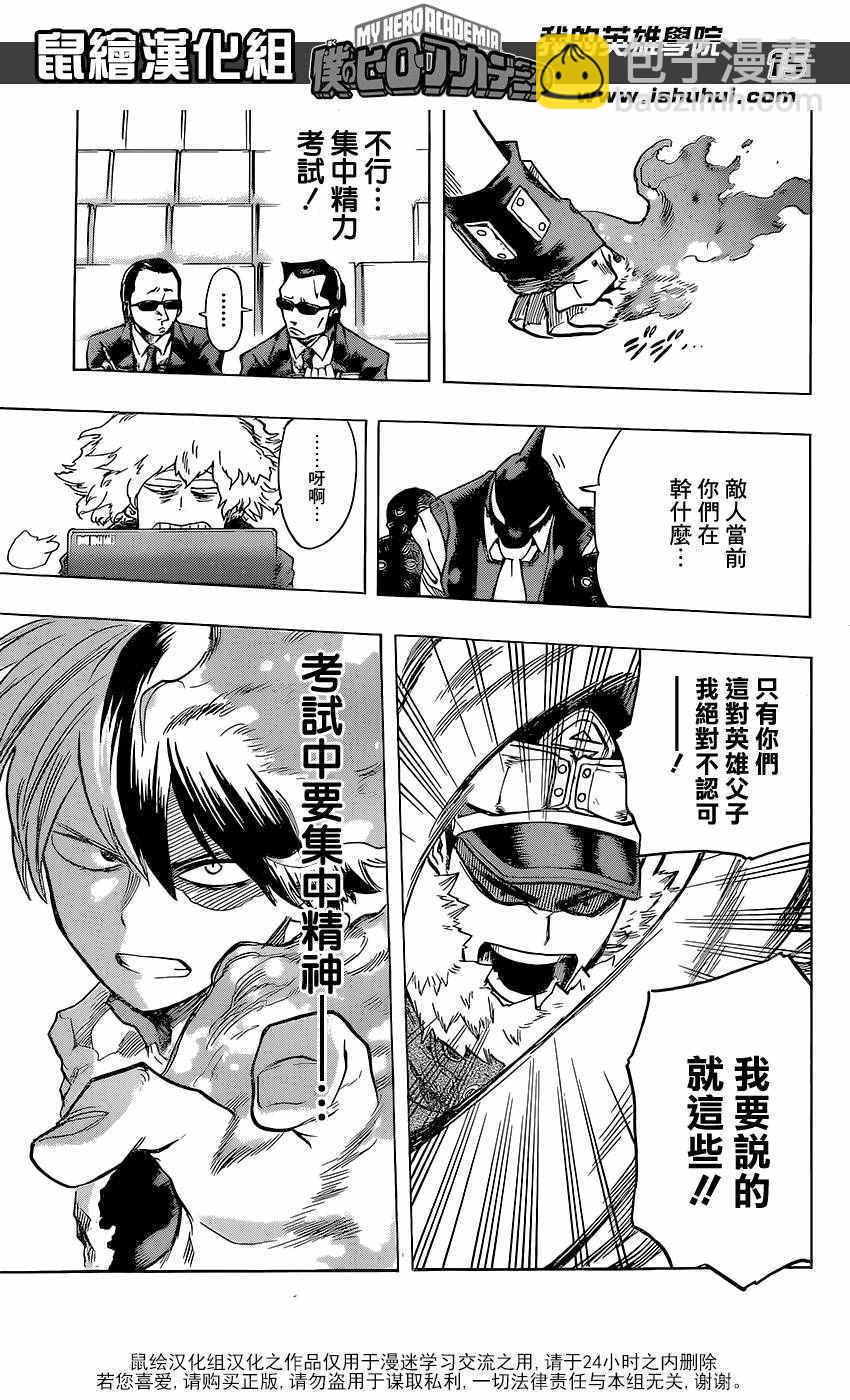 🍘我的英雄学园 第111话 第15页
