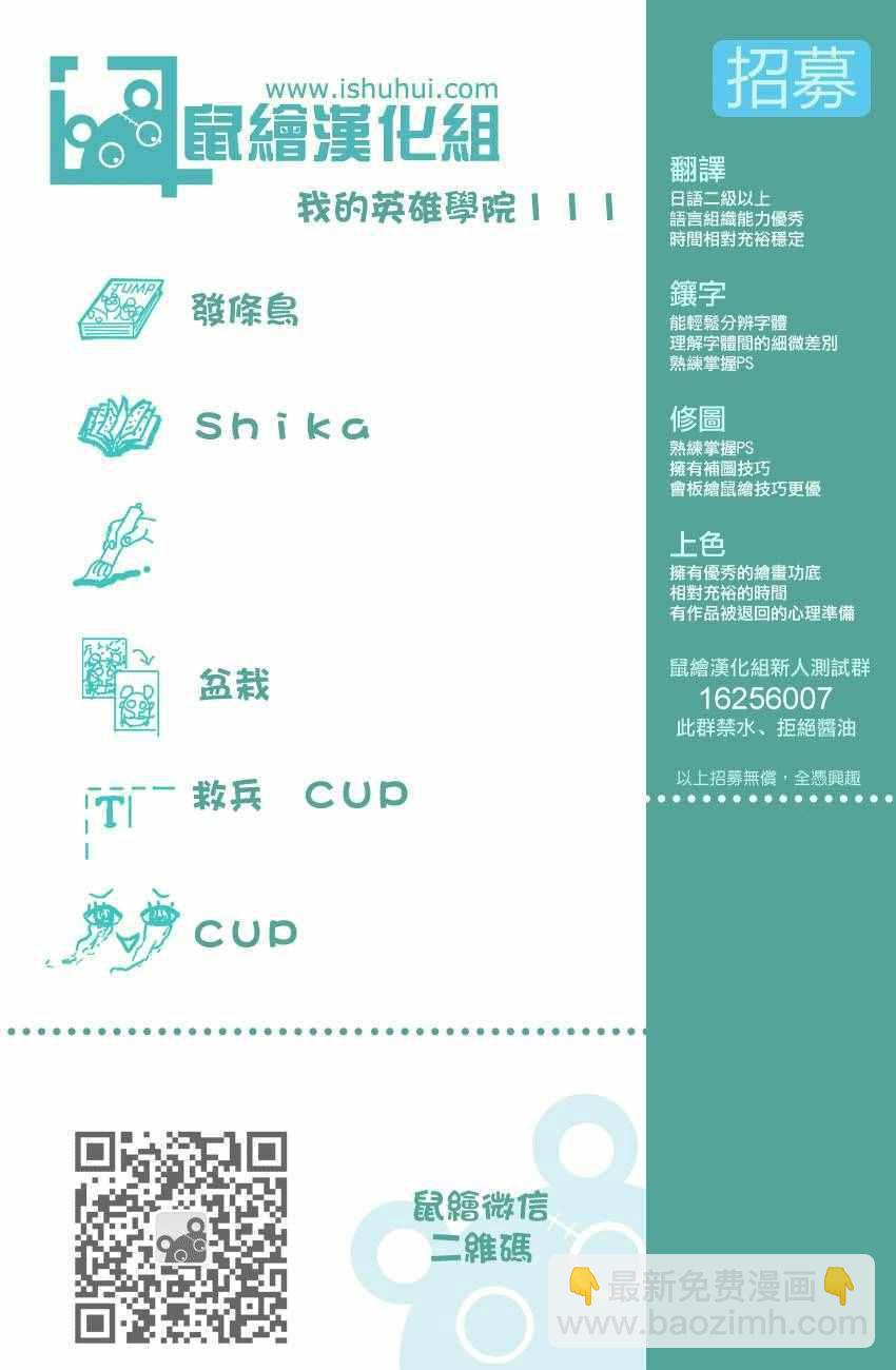 🍘我的英雄学园 第111话 第19页