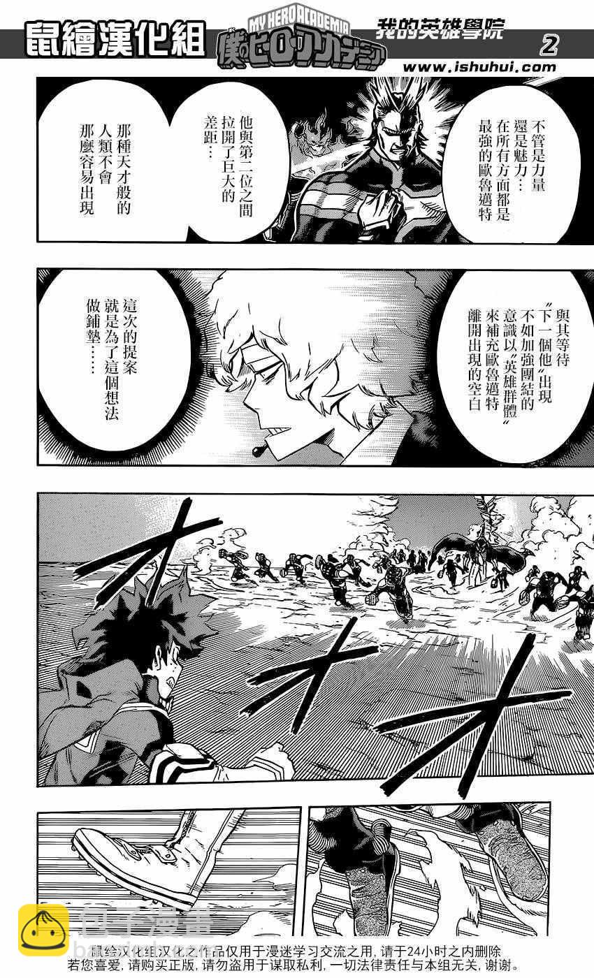 🍘我的英雄学园 第111话 第2页
