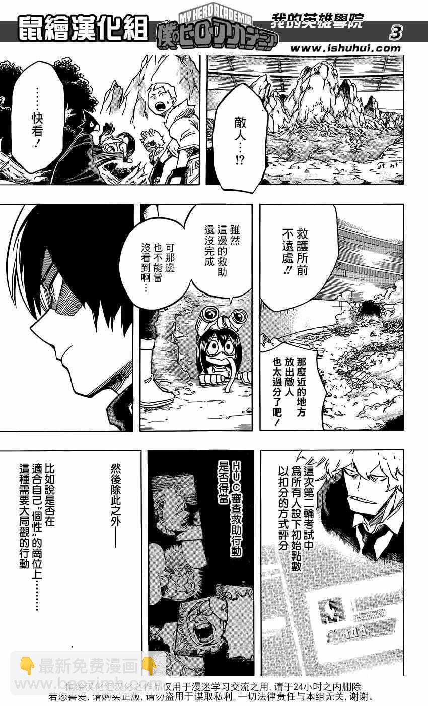 🍘我的英雄学园 第111话 第3页