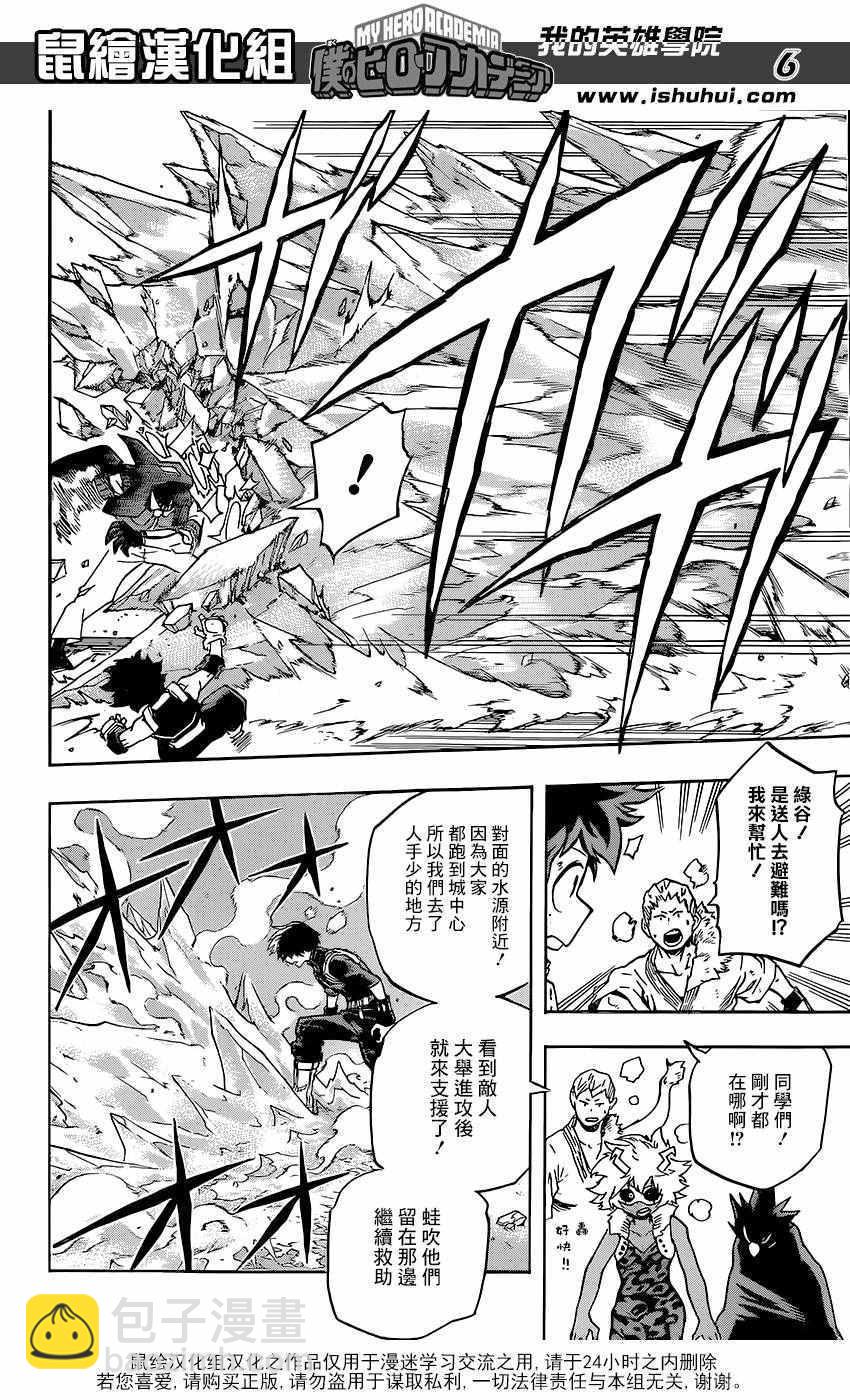 🍘我的英雄学园 第111话 第6页