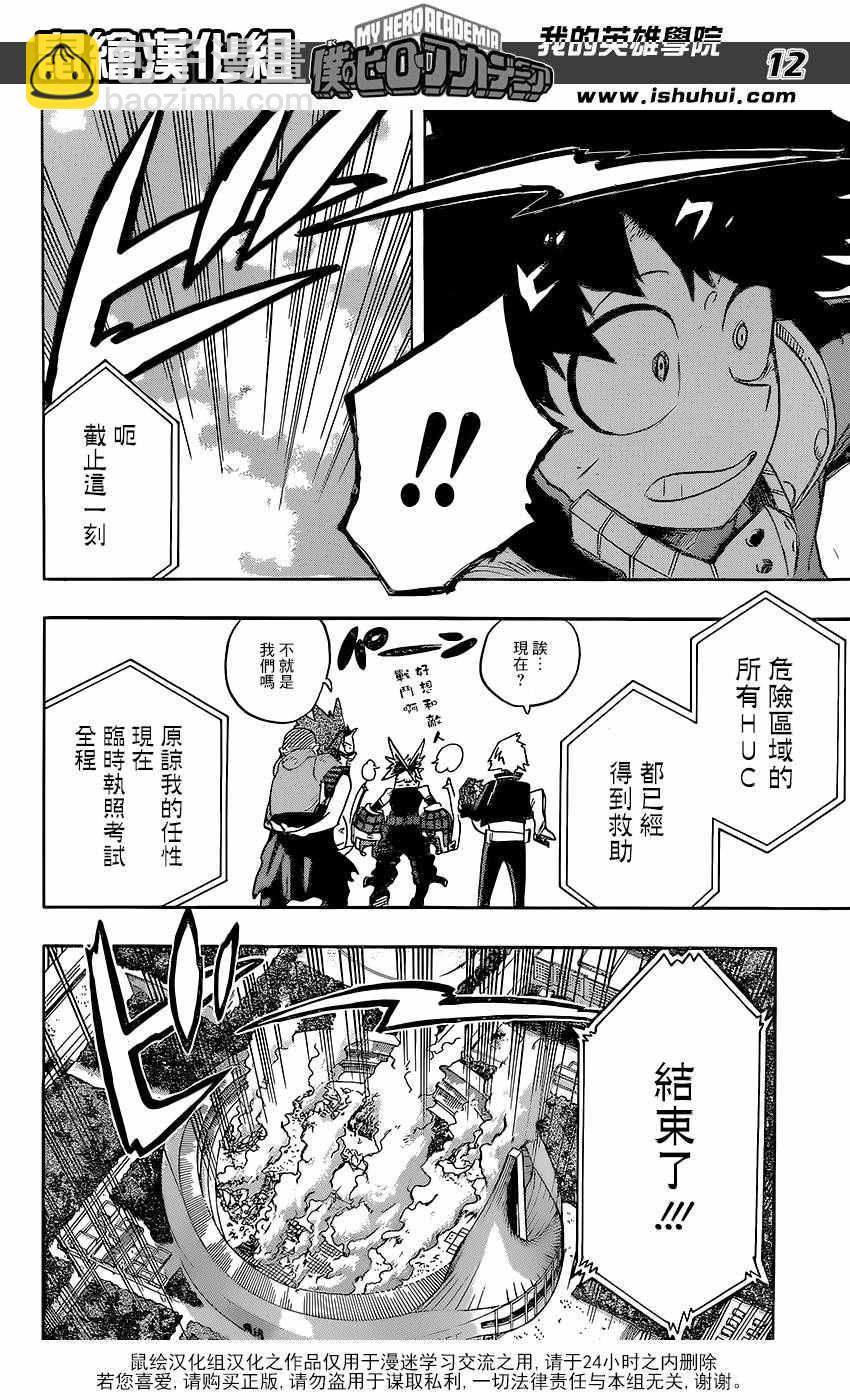 🍘我的英雄学园 第113话 第12页