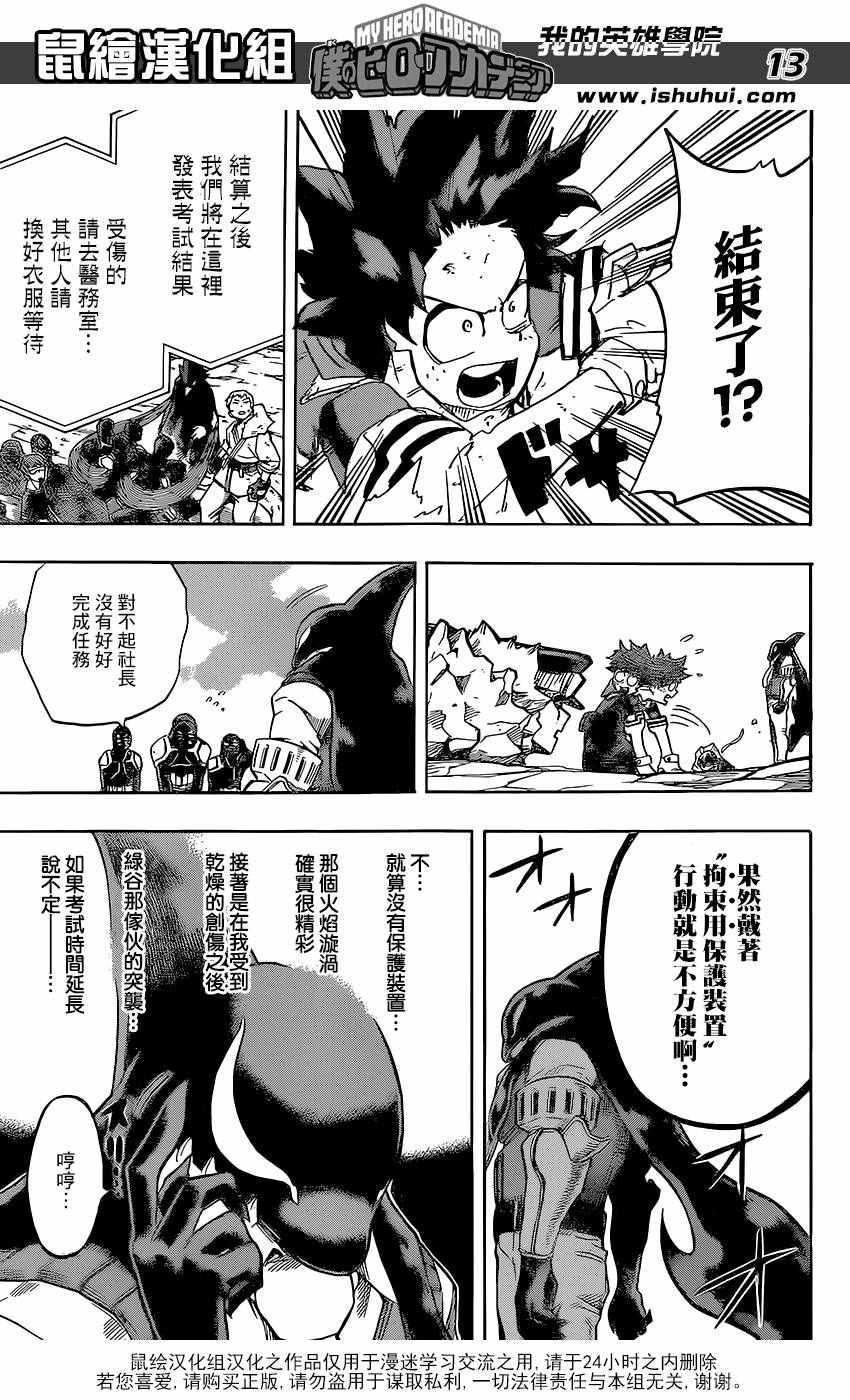 🍘我的英雄学园 第113话 第13页