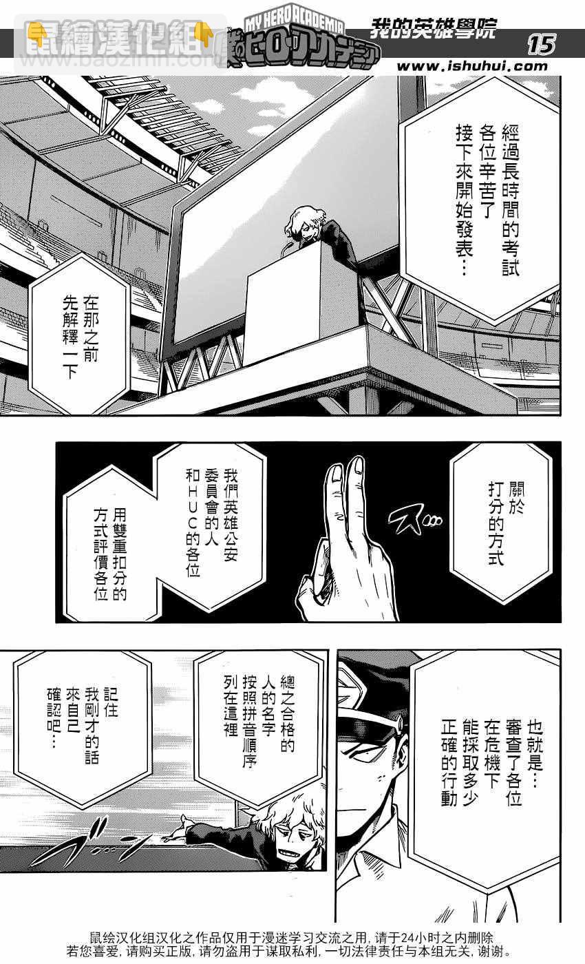 🍘我的英雄学园 第113话 第15页
