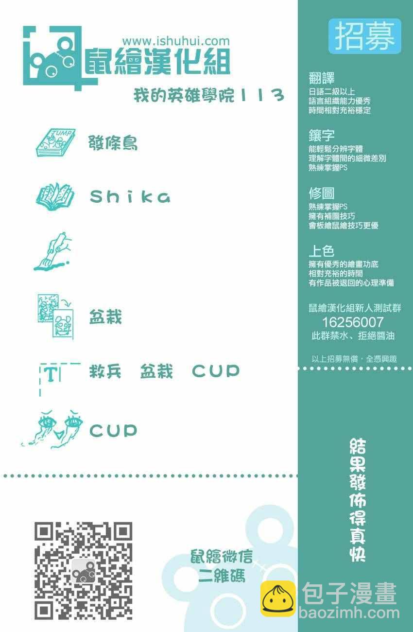 🍘我的英雄学园 第113话 第18页