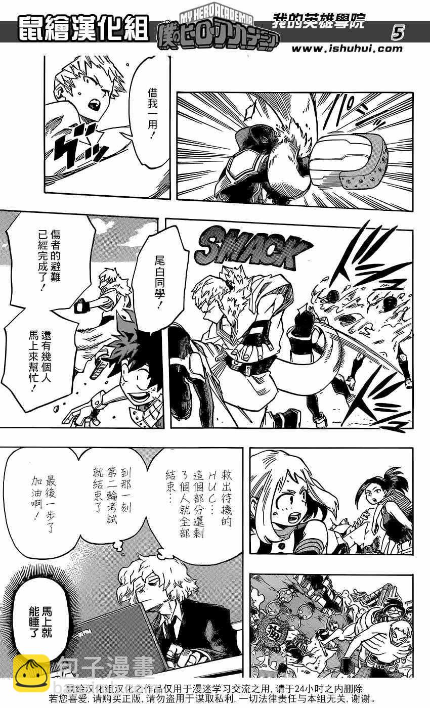 🍘我的英雄学园 第113话 第5页