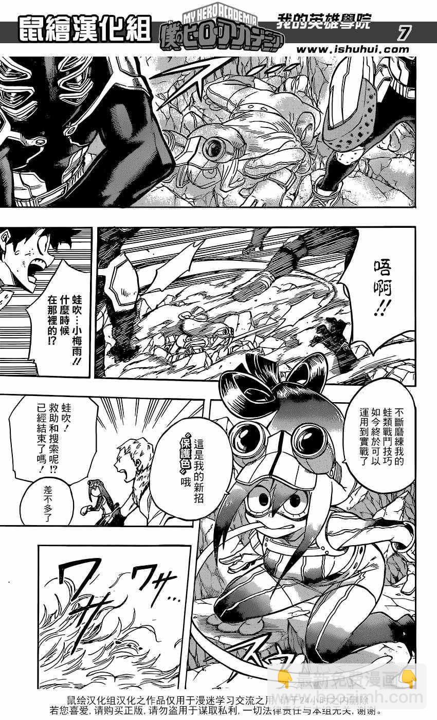 🍘我的英雄学园 第113话 第7页