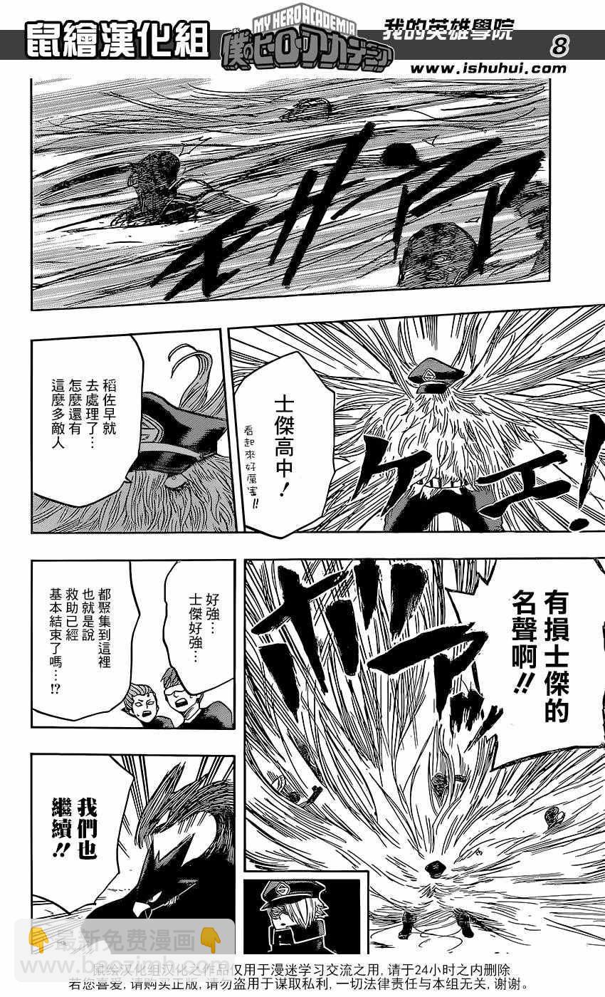 🍘我的英雄学园 第113话 第8页