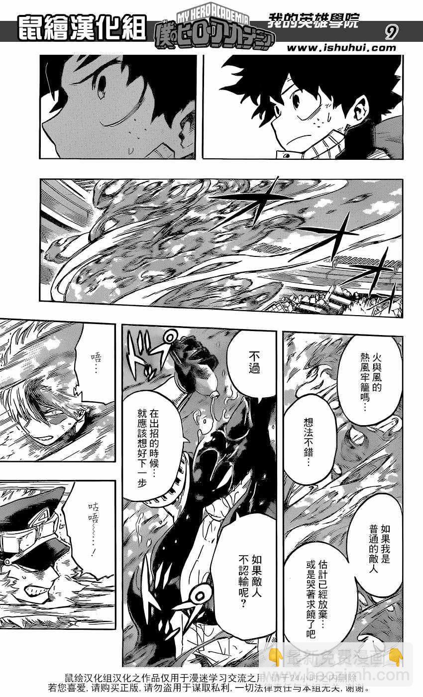 🍘我的英雄学园 第113话 第9页