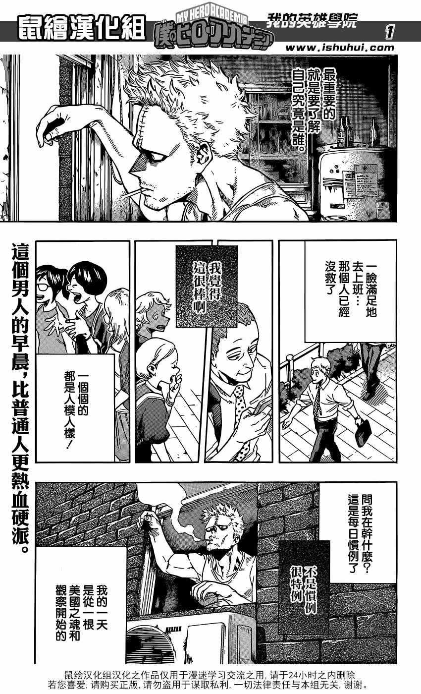 🍘我的英雄学园 第115话 第1页