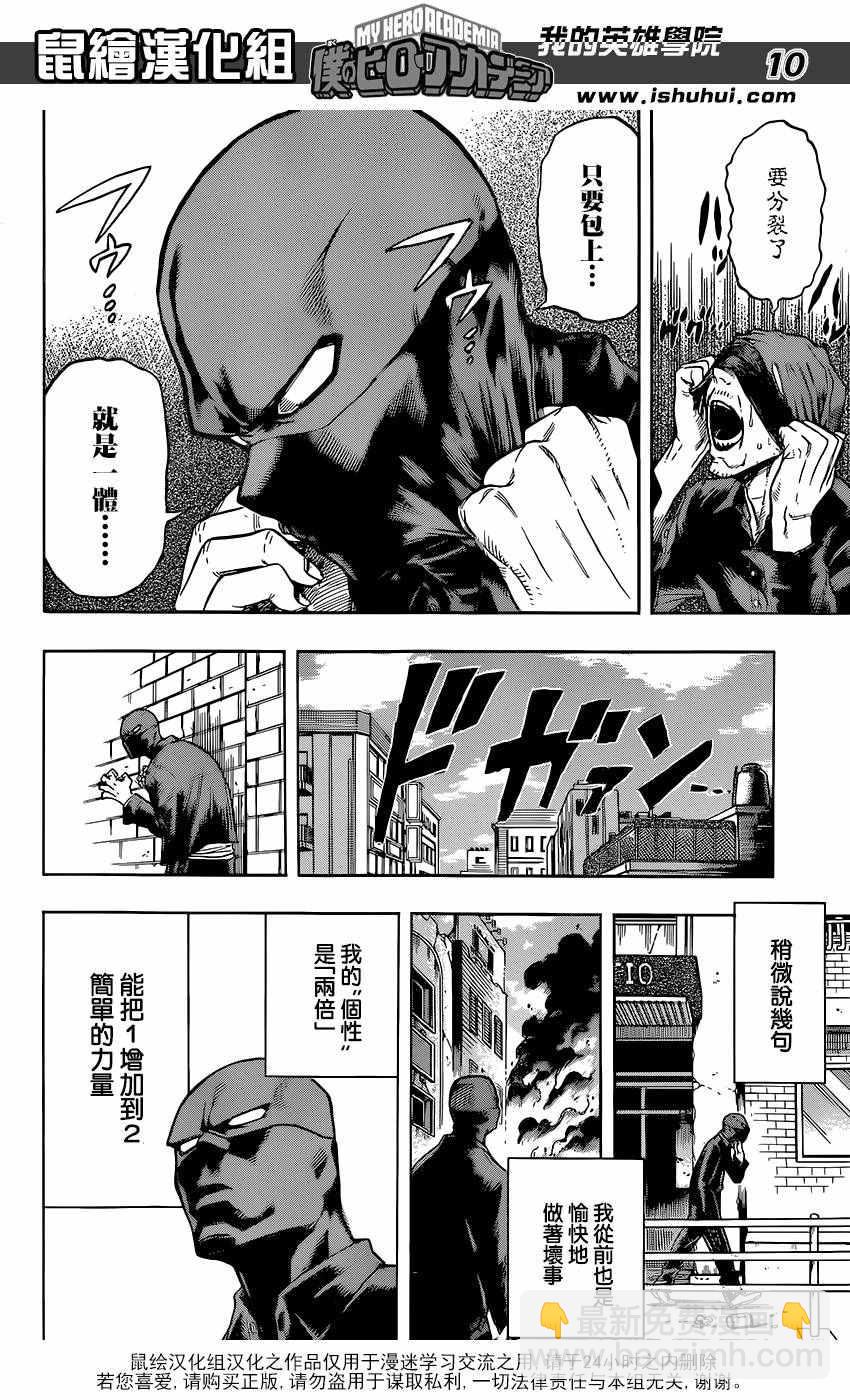 🍘我的英雄学园 第115话 第10页